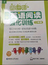 周計劃 小學(xué)英語閱讀+英語聽力強(qiáng)化訓(xùn)練(2年級)(套裝共2冊)(掃碼聽音頻 附答案及譯文 課外提優(yōu)訓(xùn)練 全國通用 新國標(biāo)大字版) 曬單實拍圖