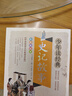 史記故事青少版 美繪本 史記小學(xué)生版兒童正版 三四五六年級(jí)課外閱讀必讀書(shū)目 少年讀經(jīng)典系列 曬單實(shí)拍圖