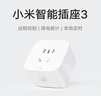 小米米家智能插座3 語音控制 電量統(tǒng)計 本地定時 過載保護獨立安全門阻燃殼體 曬單實拍圖