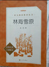 林海雪原（《語(yǔ)文》推薦閱讀叢書(shū) 人民文學(xué)出版社） 曬單實(shí)拍圖