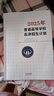 2025年普通高等學(xué)校在津招生計劃  天津人民出版社 在津招生計劃 曬單實拍圖