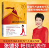 遇見未知的自己：1000萬冊全新修訂版，張德芬代表作_楊冪再度推薦，美好的事物會因為我們有意識的選擇而發(fā)生 曬單實拍圖