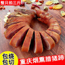 十里饞臘豬腳正宗四川重慶特產(chǎn)奉節(jié)農(nóng)家自制柏樹煙熏臘肉臘豬蹄前腿整只 幫燒洗切（4斤）前腳整只大 曬單實拍圖