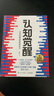 【包郵】認(rèn)知覺醒：開啟自我改變的原動(dòng)力（智元微庫出品） 曬單實(shí)拍圖