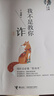 【當當正版包郵】劉墉人生三書 我不是教你詐劉墉 勵志書籍 內(nèi)在修為 溝通技巧 社會交往 接力出版社 正版書籍 曬單實拍圖