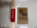 【贈(zèng)周邊禮包】五四運(yùn)動(dòng)史（紀(jì)念版） 汗青堂叢書(shū)001 周策縱作品 知識(shí)分子新文化政治思潮中國(guó)近現(xiàn)代史 后浪正版 曬單實(shí)拍圖