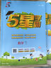 2025秋新版 小學(xué)五星學(xué)霸四年級(jí)上冊(cè)數(shù)學(xué)人教版RJ經(jīng)綸5星學(xué)霸作業(yè)本練習(xí)冊(cè)天天練專項(xiàng)練習(xí)冊(cè) 曬單實(shí)拍圖