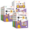 【年級(jí)自選】2025小學(xué)奧數(shù)舉一反三一1二2三3年級(jí)四4五5六6年級(jí)A版B版創(chuàng)新思維專項(xiàng)訓(xùn)練數(shù)學(xué)全套奧數(shù)題拓展題奧賽達(dá)標(biāo)測(cè)試 三年級(jí)A+B版【講解+練習(xí)】 曬單實(shí)拍圖