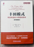 官網(wǎng) 豐田模式 精益制造的14項管理原則 原書第2版  杰弗瑞 萊克 豐田管理制度 精益思想 企業(yè)精益生產(chǎn)培訓手冊 企業(yè)管理學書籍 曬單實拍圖