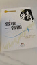 做精一張圖（彩圖版）李志尚著(zhù) 新手入門(mén)炒股 股票入門(mén)基礎知識與技巧 從零開(kāi)始學(xué)實(shí)戰技巧 股市炒股入門(mén)書(shū)籍 炒股書(shū)籍投資理財 曬單實(shí)拍圖
