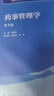 藥事管理學(xué)（第7版/本科藥學(xué)） 曬單實(shí)拍圖