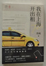 【簽名版】萬(wàn)有引力書(shū)系 我在上海開(kāi)出租 上海的哥黑桃著(zhù)出租車(chē)版深夜食堂上海繁花打工人滬漂一族 曬單實(shí)拍圖