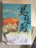 慈悲殿（全二冊）（古言人氣作家尤四姐宮廷權(quán)謀新作） 曬單實拍圖