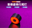 喜德盛（xds）自行車(chē)騎行后尾燈Type-C充電剎車(chē)感應(yīng)防雨夜騎后車(chē)燈黑客公路 鋁合金圓形-60小時(shí)續(xù)航 曬單實(shí)拍圖