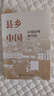 【有書好書推薦】縣鄉(xiāng)中國：縣域治理現(xiàn)代化 楊華中國人民大學出版社 鄉(xiāng)土中國之后看縣鄉(xiāng)中國 呂德文推薦 曬單實拍圖