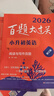 2026百題大過(guò)關(guān)小升初英語(yǔ)百題套裝（全3冊） 曬單實(shí)拍圖