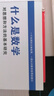 【京挑圖書】全新 什么是數(shù)學+習題解析 數(shù)學是什么 數(shù)學思想方法 一套兩本 曬單實拍圖