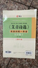 艾青詩選水滸傳簡愛儒林外史唐詩三百首世說新語泰戈爾詩選聊齋志異人民教育出版社9年級上下冊語文閱讀書目初三課外書人教版原著正版 艾青詩選+水滸傳+簡愛+儒林【贈名著*2】 曬單實拍圖