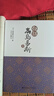 白話高島易斷（套裝上下冊） 曬單實拍圖