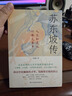 一蓑煙雨任平生:蔣勛眼中的蘇東坡與《寒食帖》 曬單實(shí)拍圖