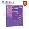 綜合英語(yǔ)教程 學(xué)生用書(shū)6（第四版） 總主編：鄒為誠   副總主編：張建琴、李偉英   主編：金衡山 高等教育出版社 曬單實(shí)拍圖