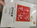 2026新版狀元手寫筆記初中數(shù)學(xué)語文英語物理化學(xué)七八九年級全國通用四色升級版華版文化衡水中學(xué)學(xué)霸手寫筆記學(xué)霸知識大全 【熱賣款！初中小四門】政史地生 曬單實(shí)拍圖