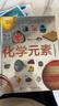 DK兒童圖解百科全書化學(xué)元素暑假作業(yè) 一升二暑假銜接 小升初暑假銜接 曬單實(shí)拍圖
