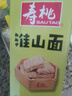 壽桃非油炸速食山藥細(xì)面掛面方便面火鍋食材 淮山面 1200克 曬單實(shí)拍圖