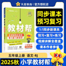 2025秋教材幫小學(xué)五年級上冊五上5年級語文人教版RJ教材同步講解 天星教育 曬單實拍圖