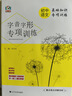 初中語文基礎(chǔ)知識專項訓(xùn)練全套七八九789年級詞語運用病句修改字音字形名句名篇名著閱讀文學(xué)文化句子訓(xùn)練常識綜合性同步訓(xùn)練 初中語文基礎(chǔ)知識【字音字形】 初中通用 曬單實拍圖