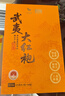 武夷大紅袍425g 425g 曬單實(shí)拍圖