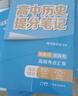 2025新版張雪峰高中提分筆記高中高一二三高考高頻考點大全重難點突破2024秋教材同步復(fù)習(xí)教輔資料高中生知識手冊張雪峰官方店 【6本】語數(shù)英政史地 曬單實拍圖