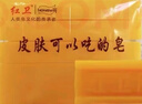 紅衛(wèi)肥皂洗衣皂內(nèi)衣皂去污肥皂國貨洗衣肥皂老肥皂抑菌不傷手貼身衣物 160g*5塊 【劃算裝】 5塊裝 曬單實拍圖