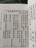 四聲等子校注（宋元切韻學(xué)文獻(xiàn)叢書） 曬單實(shí)拍圖