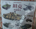 【禮盒裝含玩具】恐龍進(jìn)化的奧秘/經(jīng)典科普?qǐng)D鑒戰(zhàn)艦海中奇跡/坦克陸地霸主/槍械/飛機(jī) 兒童恐龍/軍事知識(shí)大百科彩色高清大圖鑒賞 科普禮物圖實(shí)體書繪本 重慶新華書店正版 經(jīng)典科普?qǐng)D鑒系列.坦克-陸地霸主 曬單實(shí)拍圖