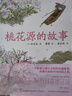 蔡皋經(jīng)典中國繪本全5冊百鳥羽衣+隱形葉子+桃花源的故事+寶兒+花木蘭 世界傳統(tǒng)文化故事圖畫書 圖書 兒童讀物 圖書 曬單實(shí)拍圖