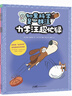 如果科學是一群汪（全6冊，繪本媽媽海桐力薦！5-9歲兒童科普啟蒙繪本，內(nèi)容覆蓋力、聲、光、能量、生物、材料六大知識主題，從狗狗擬人視角入手，用小漫畫揭秘日常生活中的科學原理，讓孩子秒懂科學不枯燥） 曬單實拍圖