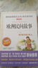 歐洲民間故事/快樂(lè )讀書(shū)吧五年級上冊 愛(ài)閱讀兒童文學(xué)名著(zhù)閱讀 聰明的牧羊人 曬單實(shí)拍圖