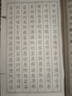 梅林筆莊柳體大悲咒簪花小楷毛筆字帖練字專用初學(xué)者入門臨摹抄寫描經(jīng)本抄經(jīng)描紅宣紙冊頁字帖線裝本 曬單實(shí)拍圖