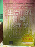 生活中的情緒心理學(xué) 清華積極心理學(xué)主講教授彭凱平重磅新書 中國(guó)好書 人民日?qǐng)?bào)大地書單十大好書 央視年度推薦 曬單實(shí)拍圖