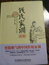 【官方正版】錢氏家訓(xùn)新解 中國家訓(xùn) 牛曉彥著 更接地氣的傳統(tǒng)中國家訓(xùn)錢學(xué)森錢三強錢穆成功法則傳統(tǒng)文化家風(fēng)祖訓(xùn)大全家教國學(xué)道德教育孩子文化傳承書籍 錢氏家訓(xùn) 錢氏家訓(xùn) 錢氏家訓(xùn) 曬單實拍圖