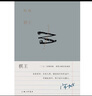 【當當 正版包郵】棋王 阿城作品典藏2019新版 王朔、莫言、陳丹青推崇 中國當代小說(shuō) 曬單實(shí)拍圖