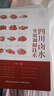 四川鹵水實用調(diào)制技術(shù) 曬單實拍圖