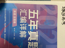 蝶變高考英語(yǔ)五年真題匯編分類 高考真題卷 2026高考英語(yǔ)真題必刷題詞匯閱讀理解 理綜真題匯編詳解全國(guó)卷 歷年高考真題五年高考真題詳解 高中英語(yǔ)真題全刷套卷 英語(yǔ)】五年真題匯編詳解 曬單實(shí)拍圖