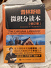 普林斯頓微積分讀本（修訂版）(圖靈出品) 曬單實(shí)拍圖
