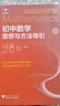 初中數(shù)學(xué)物理思想與方法導(dǎo)引2026 浙大優(yōu)學(xué)2025 初中數(shù)學(xué)思想和方法的妙用 初中數(shù)學(xué)公式定理導(dǎo)引 100個(gè)挑戰(zhàn)性問(wèn)題 看圖思解初中幾何 浙江大學(xué)出版 初中數(shù)學(xué)思想與方法導(dǎo)引·李昌官 曬單實(shí)拍圖