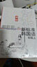新標準韓國語 初級套裝 初級上+初級下（套裝共2冊 新版 附掃碼音頻） 曬單實拍圖