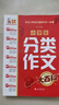 小學(xué)生分類作文大百科 抖音同款 全網(wǎng)售出超30萬冊 小學(xué)生作文工具書 分類作文同步作文 好詞好句好段 三四五六年級優(yōu)秀作文大全 曬單實拍圖