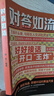 【官方正版-京倉直配】對答如流 對答如流書籍正版 對答如流接話破冰 【3冊】對答如流+接話破冰+脫稿講話與即興發(fā)言 曬單實拍圖
