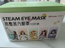 超亞健康聯(lián)名眼罩蒸汽熱敷混合香型睡眠遮光緩解眼疲勞眼部護(hù)理50片 曬單實(shí)拍圖